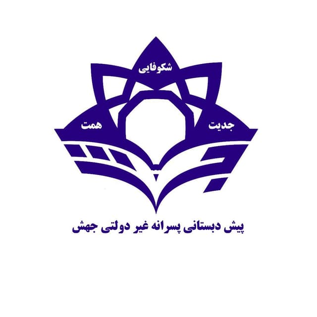 مدرسه جهش
