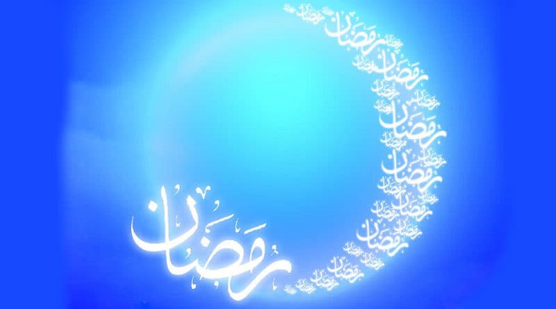 ماه رمضان