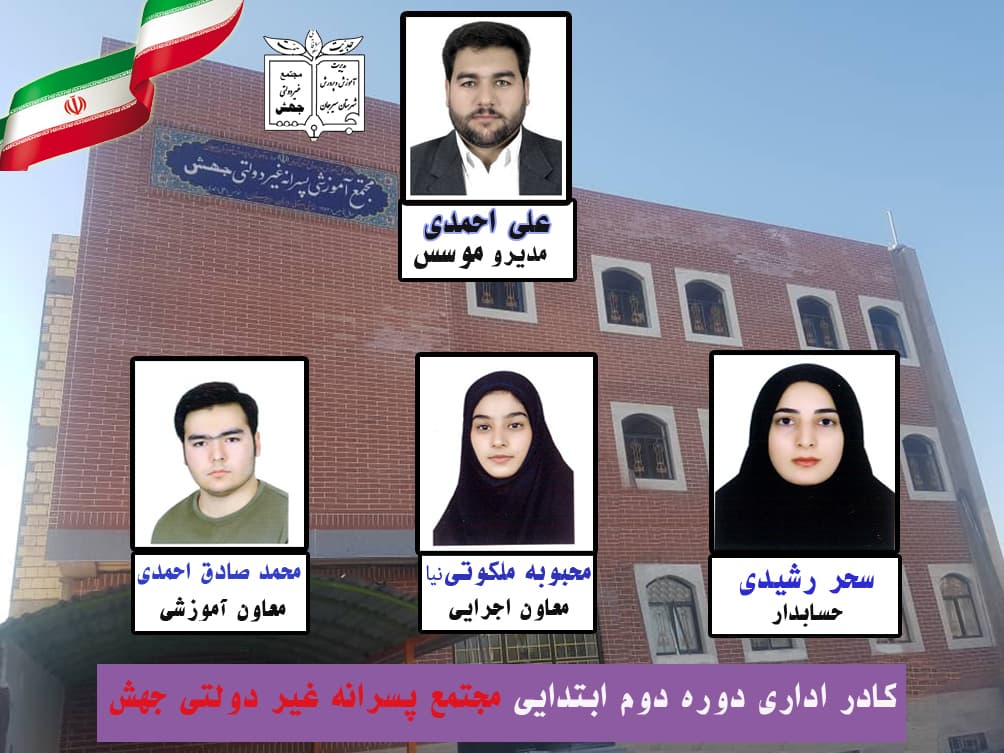 کادر اداری دوره دوم